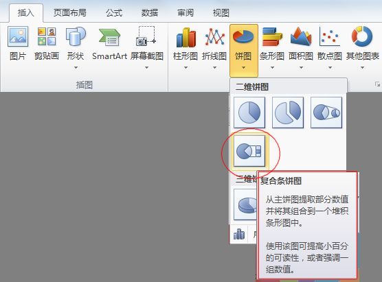 Excel2010版復合餅圖制作