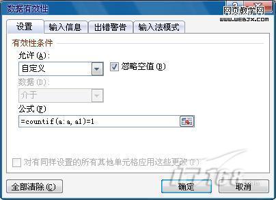 Excel 2010數據有效性的妙用實例2則