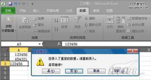 Excel 2010數據有效性的妙用實例2則