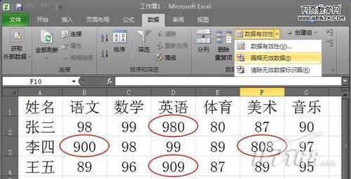 Excel 2010數據有效性的妙用實例2則