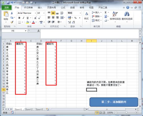 怎樣去除Excel 2010中的重復項