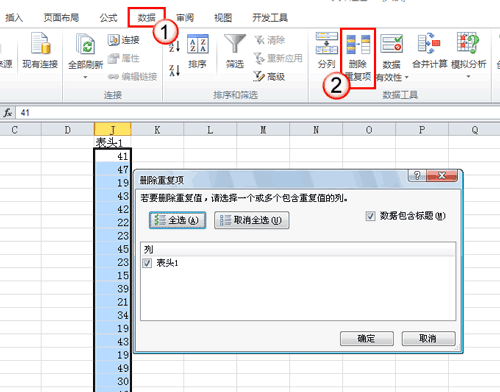 怎樣去除Excel 2010中的重復項  三聯
