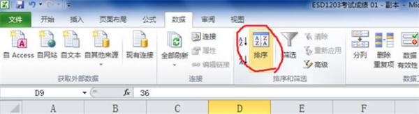 excel2010數據排序方法