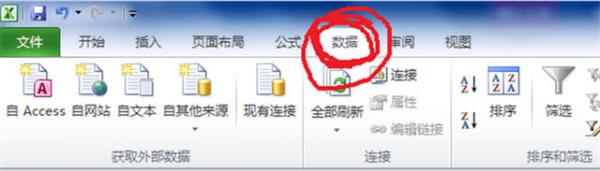 excel2010數據排序方法