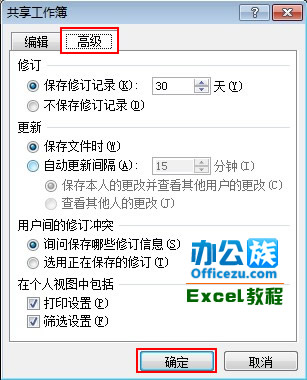 Excel2010共享工作簿設置方法