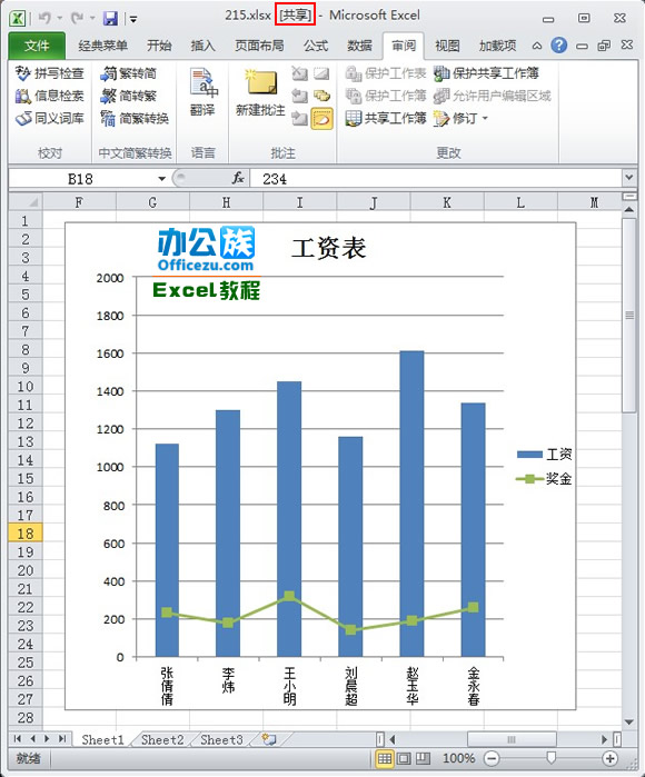 Excel2010共享工作簿設置方法