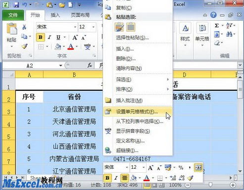 excel2010表格邊框設置