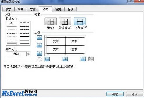 excel2010表格邊框設置