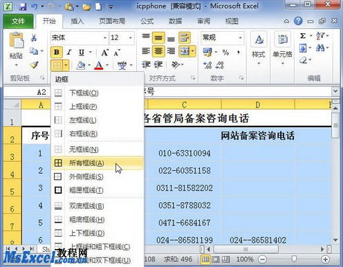 excel2010表格邊框設置  三聯