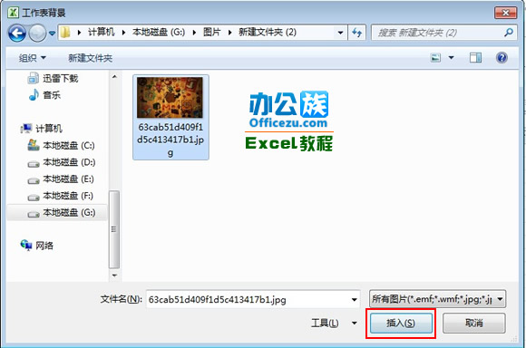 為Excel2010工作表添加背景圖片