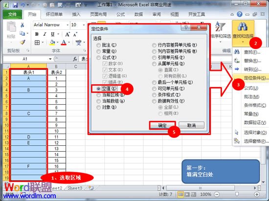 Excel2010怎麼批量合並單元格