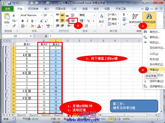 Excel2010怎麼批量合並單元格