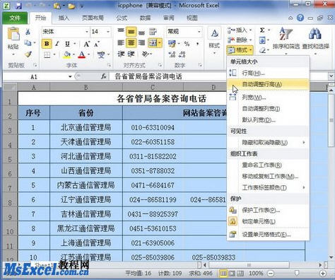 excel2010行高和列寬設置  三聯