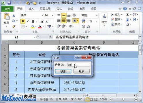 excel2010行高和列寬設置