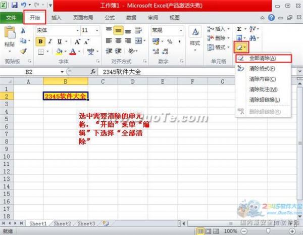 excel2010快速清除單元格內容和格式  三聯