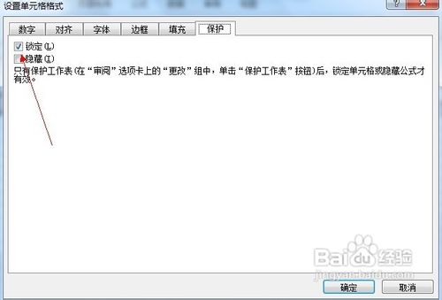 Excel 2010怎麼保護單元格