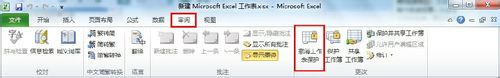 Excel 2010怎麼保護單元格