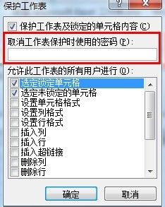 Excel 2010怎麼保護單元格