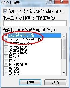 Excel 2010怎麼保護單元格