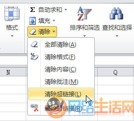 Excel2010中直接取消超鏈接  三聯