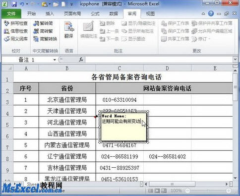 Excel2010怎麼添加批注