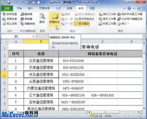 Excel2010怎麼添加批注  三聯