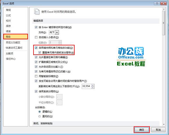 excel2010拖動單元格設置