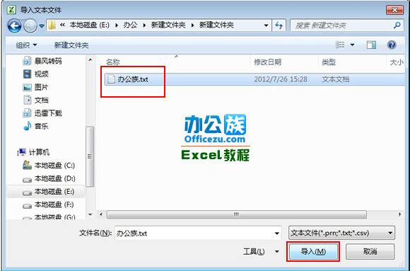 Excel2010工作表中如何導入.txt文件