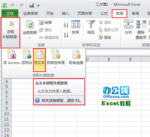 Excel2010工作表中如何導入.txt文件  三聯