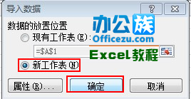 Excel2010工作表中如何導入.txt文件