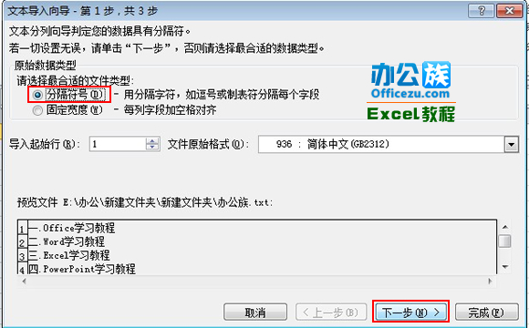 Excel2010工作表中如何導入.txt文件