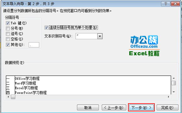 Excel2010工作表中如何導入.txt文件