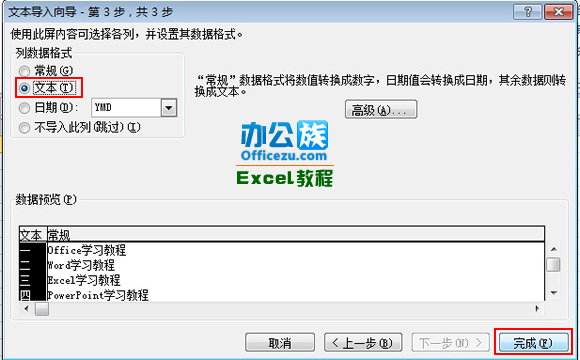 Excel2010工作表中如何導入.txt文件