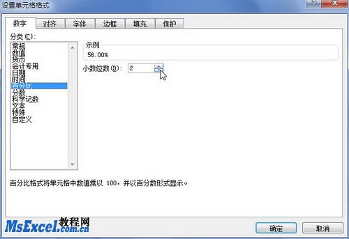 Excel2010中設置百分比數字格式