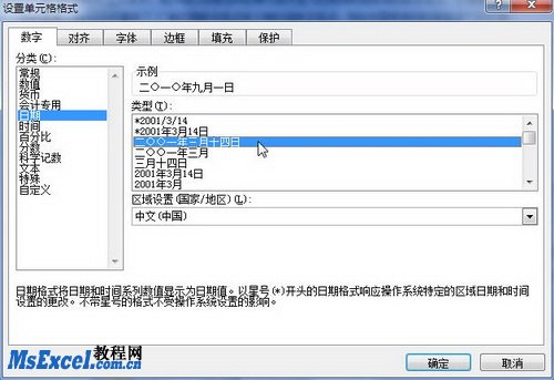 Excel2010中設置日期和時間數字格式