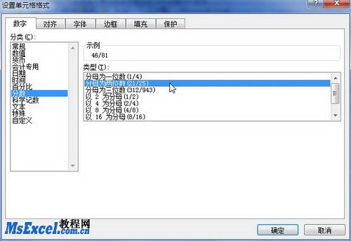 Excel2010中設置分數類型數字格式