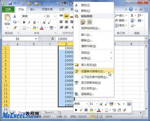 Excel2010中設置貨幣數字格式 三聯