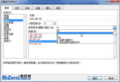 Excel2010中設置貨幣數字格式