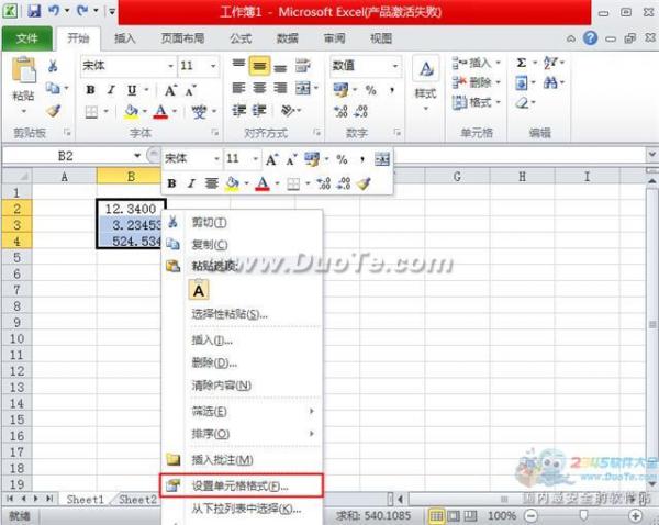 Excel2010中設置數值格式 三聯