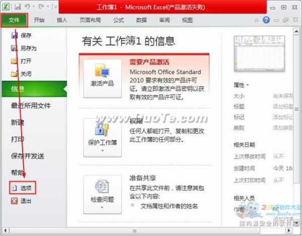 excel2010定時保存設置方法  三聯