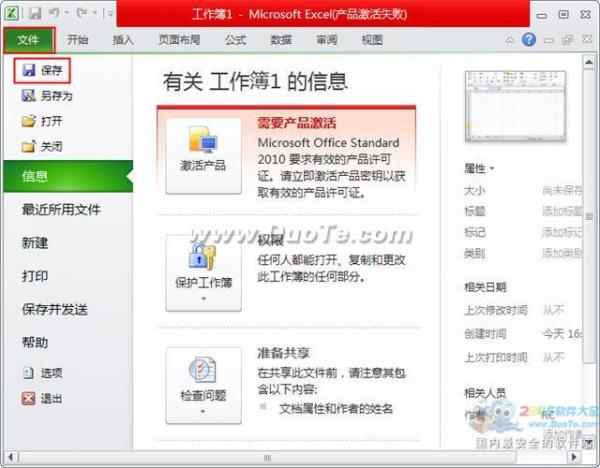 excel2010保存文件方法 三聯