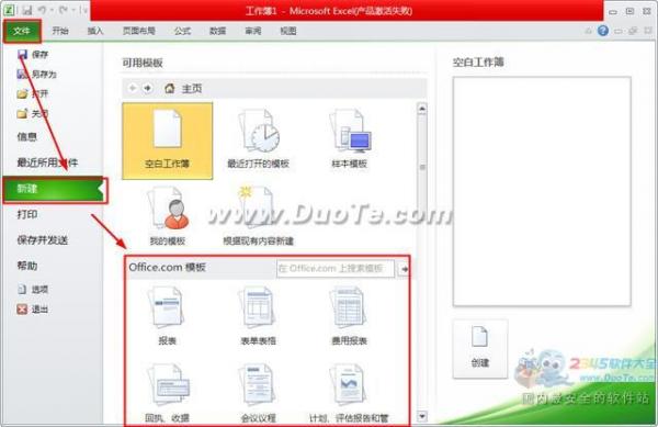 excel2010怎麼從模板新建文檔  三聯