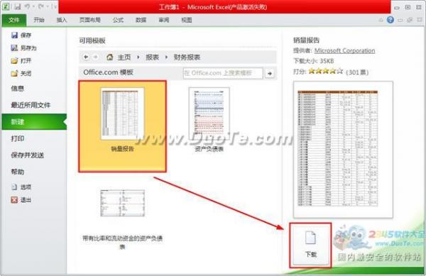 excel2010怎麼從模板新建文檔