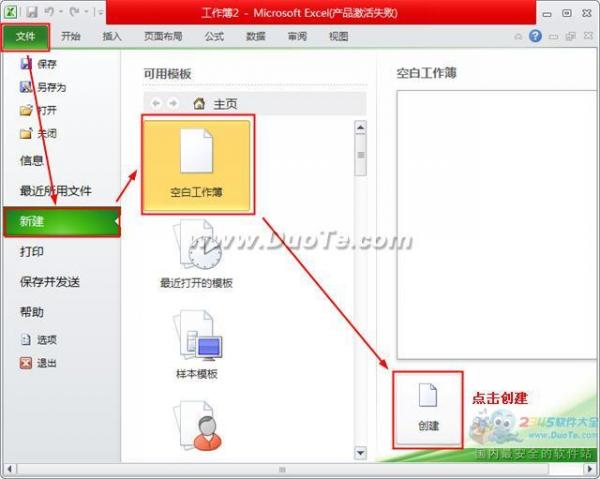 excel2010怎麼新建空白表格  三聯