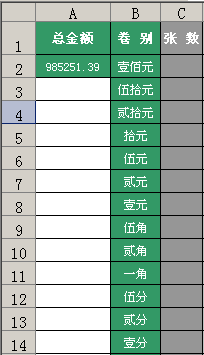 算出鈔票張數 三聯