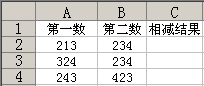 Excel相減函數的換位思考 三聯