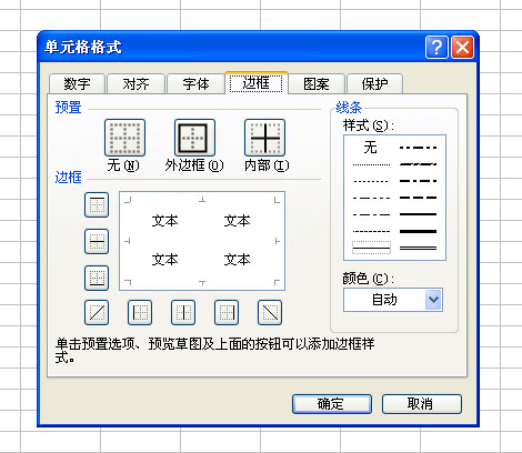 Excel怎麼做表格 三聯