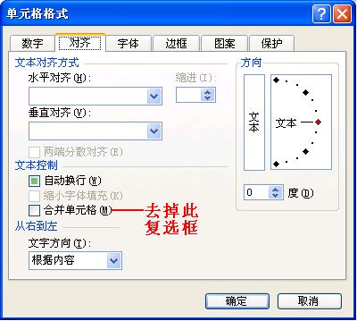 “此操作要求合並單元格都具有相同大小”解決方法 三聯