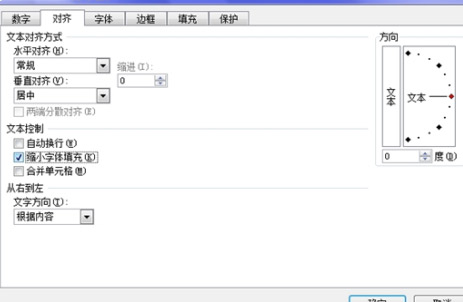 Excel表格中的單元格自動調整字號教程 三聯