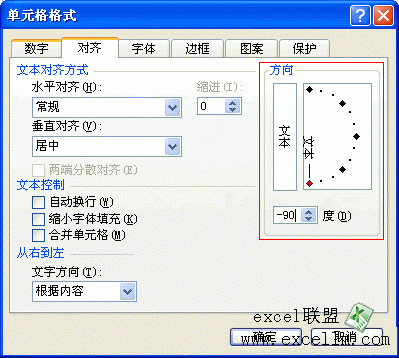 Excel2003表格中如何讓文字豎著排列